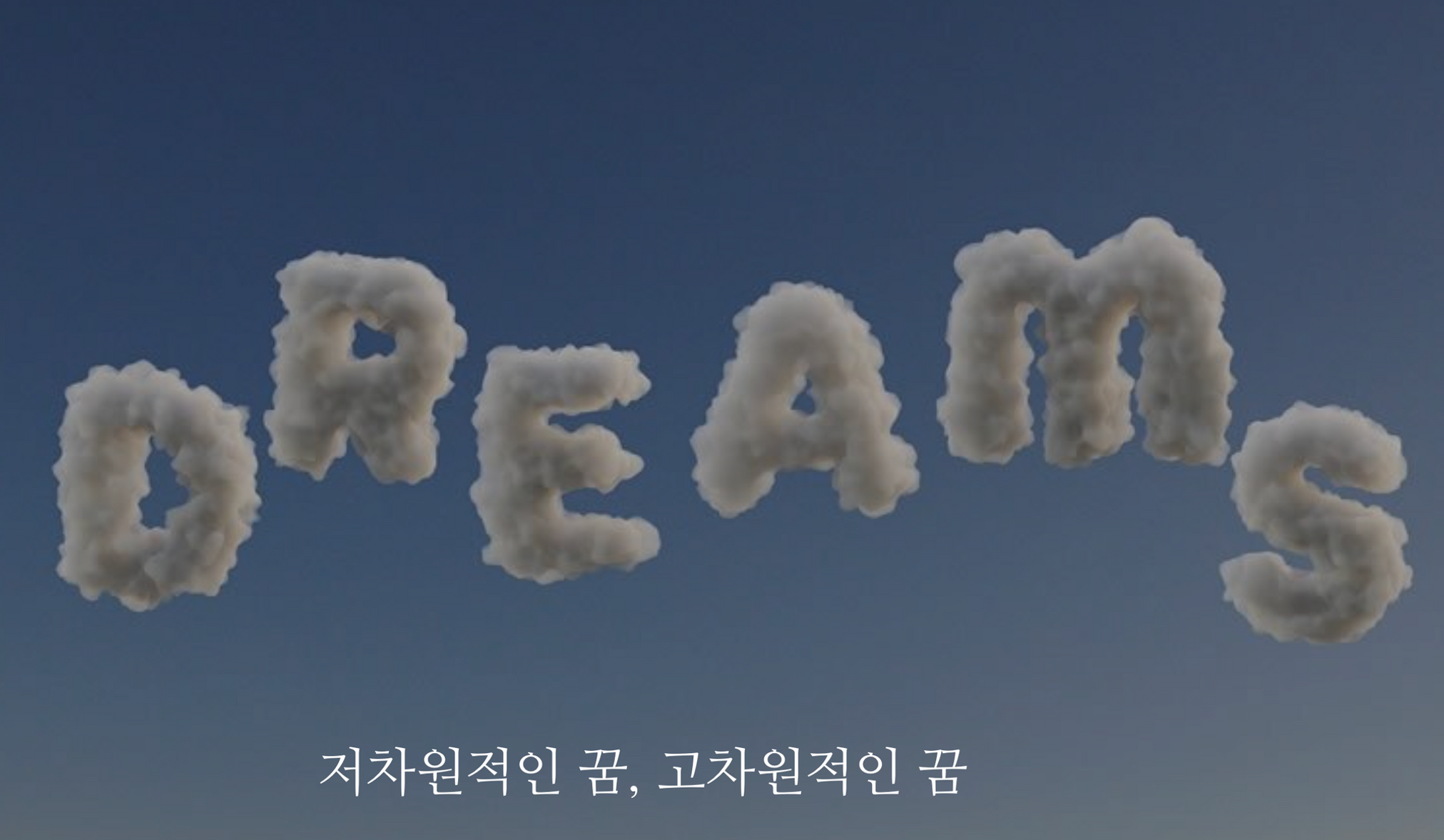 Low-Dimensional Dreams, High-Dimensional Dreams