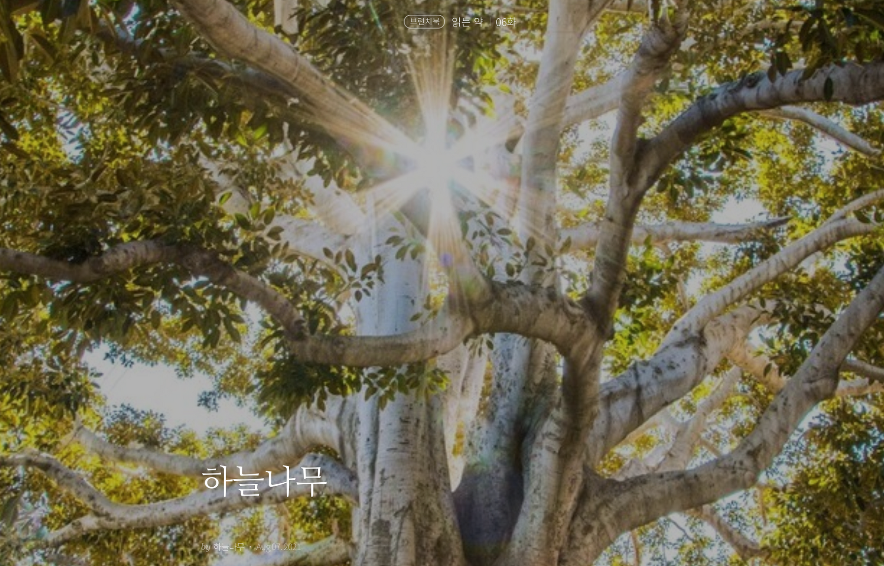 [Prologue] Sky Tree